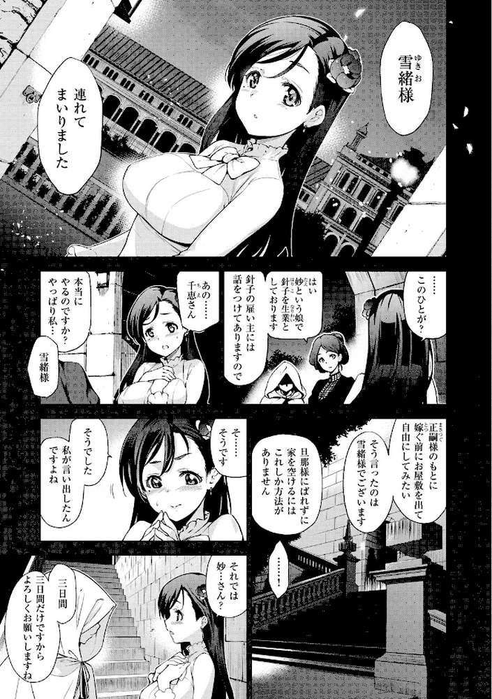 ひめさまおとし by 犬江しんすけ (p3)