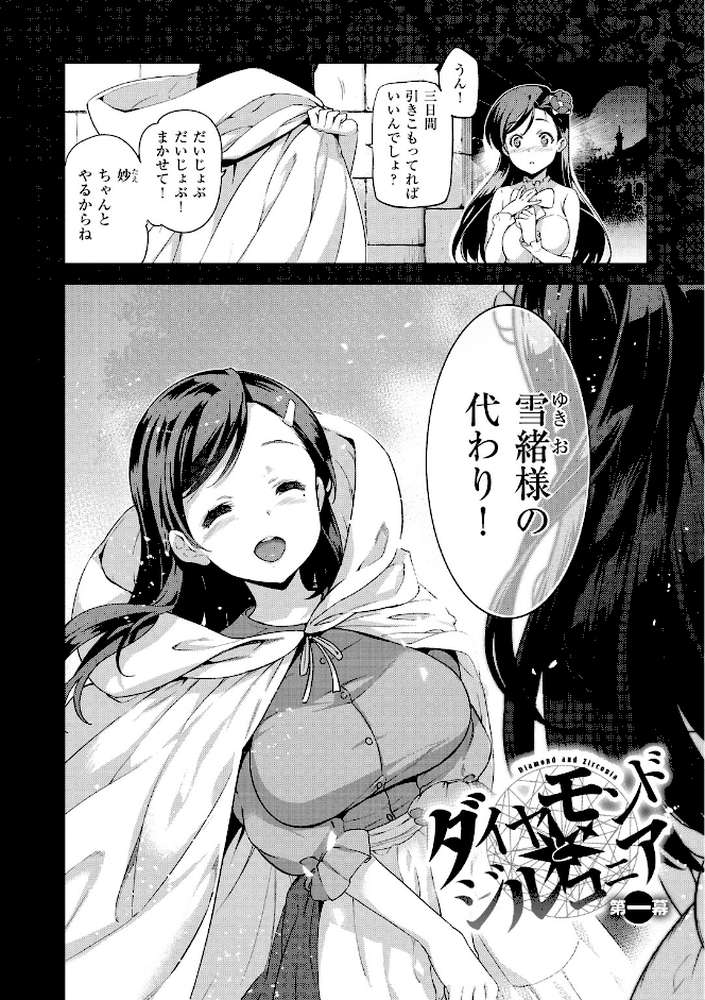 ひめさまおとし by 犬江しんすけ (p4)