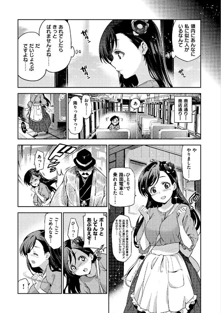 ひめさまおとし by 犬江しんすけ (p5)