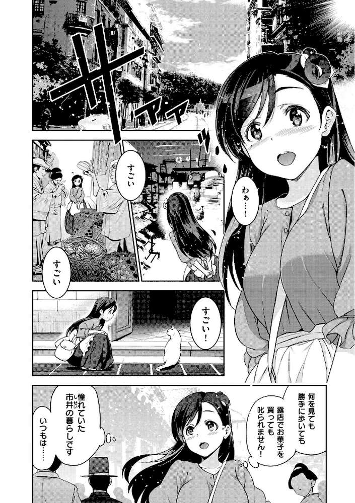 ひめさまおとし by 犬江しんすけ (p6)