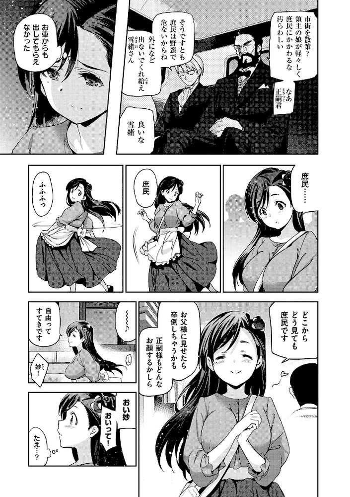 ひめさまおとし by 犬江しんすけ (p7)