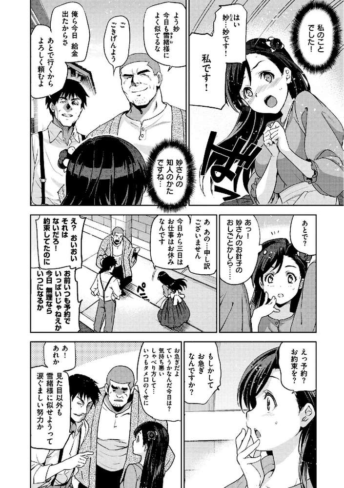 ひめさまおとし by 犬江しんすけ (p8)