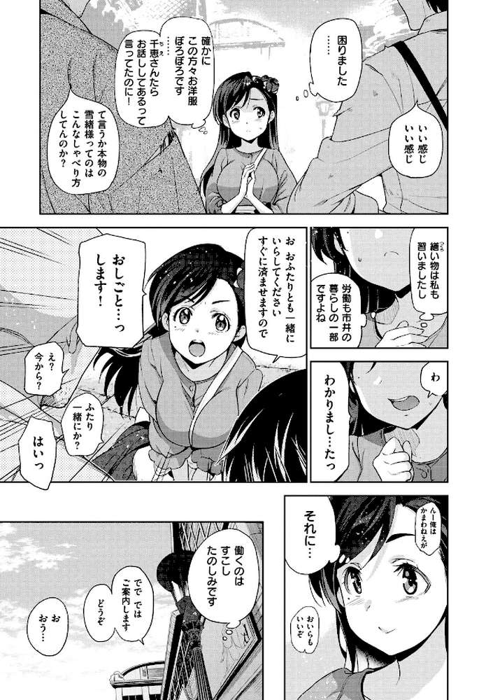 ひめさまおとし by 犬江しんすけ (p9)