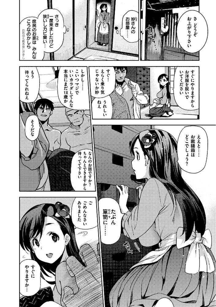 ひめさまおとし by 犬江しんすけ (p10)