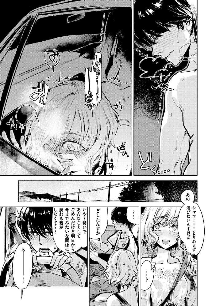 幾日 【「咬合」1話無料サンプル付き】