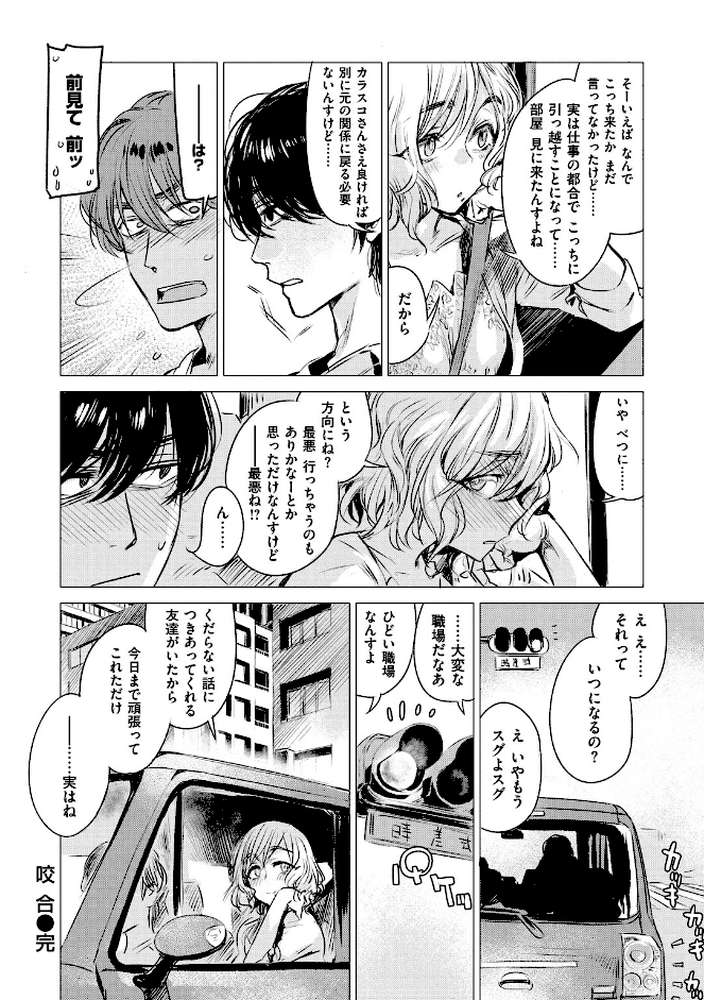 幾日 【「咬合」1話無料サンプル付き】