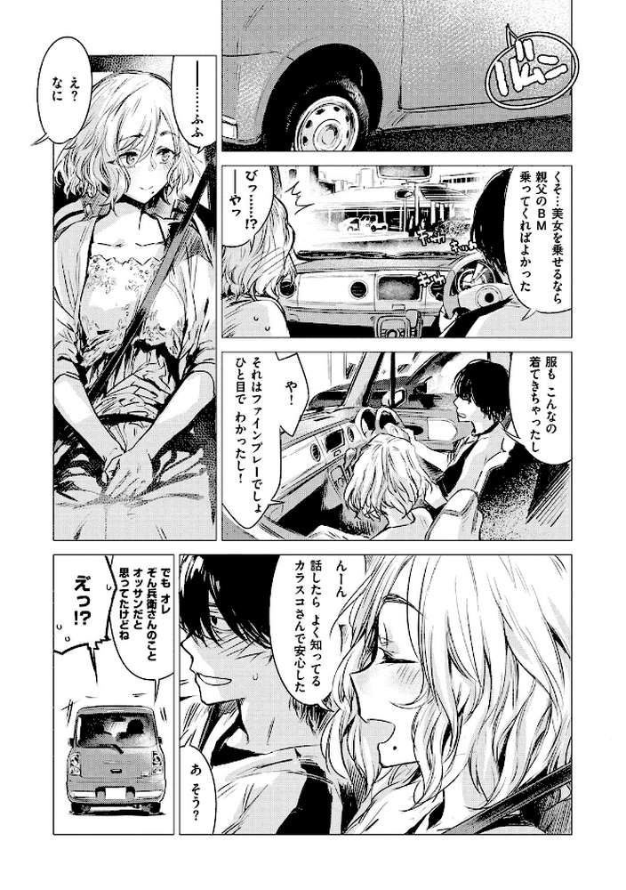 幾日 【「咬合」1話無料サンプル付き】