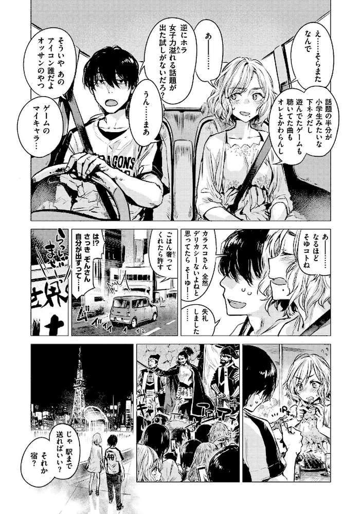 幾日 【「咬合」1話無料サンプル付き】