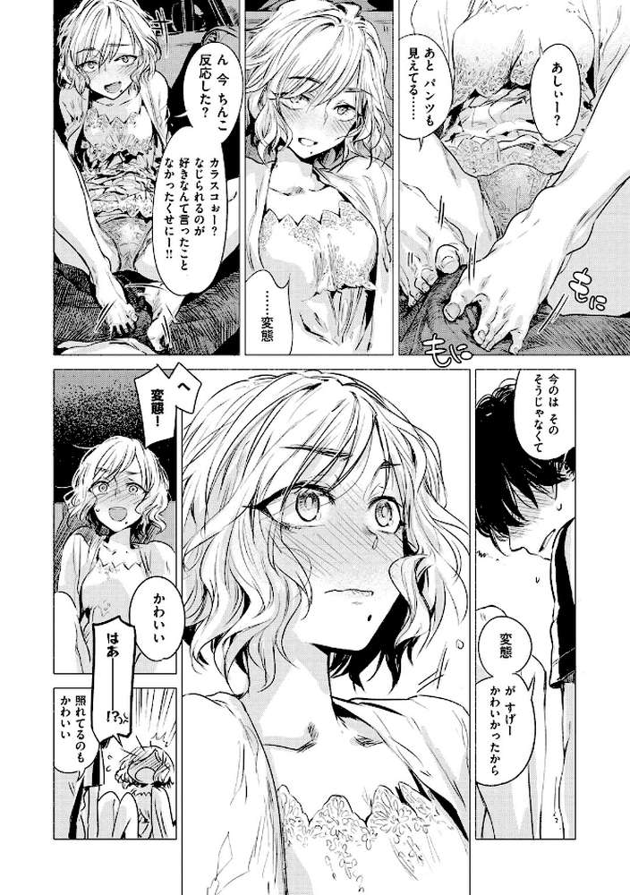 幾日 【「咬合」1話無料サンプル付き】