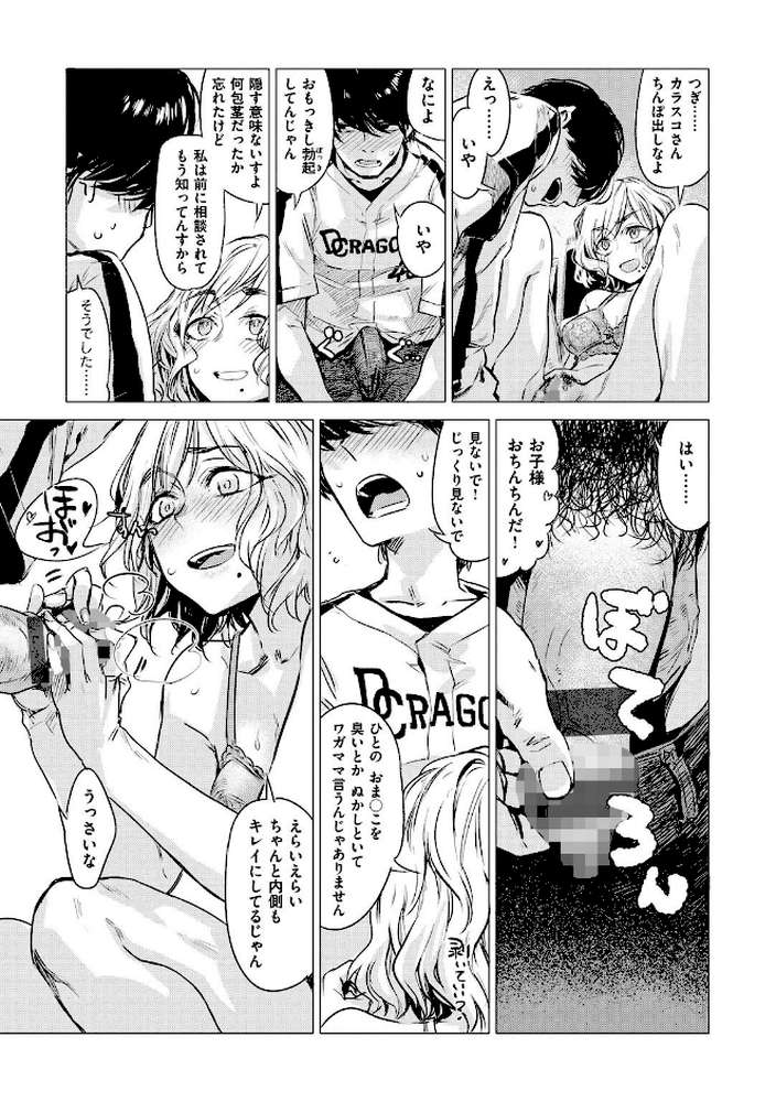 幾日 【「咬合」1話無料サンプル付き】