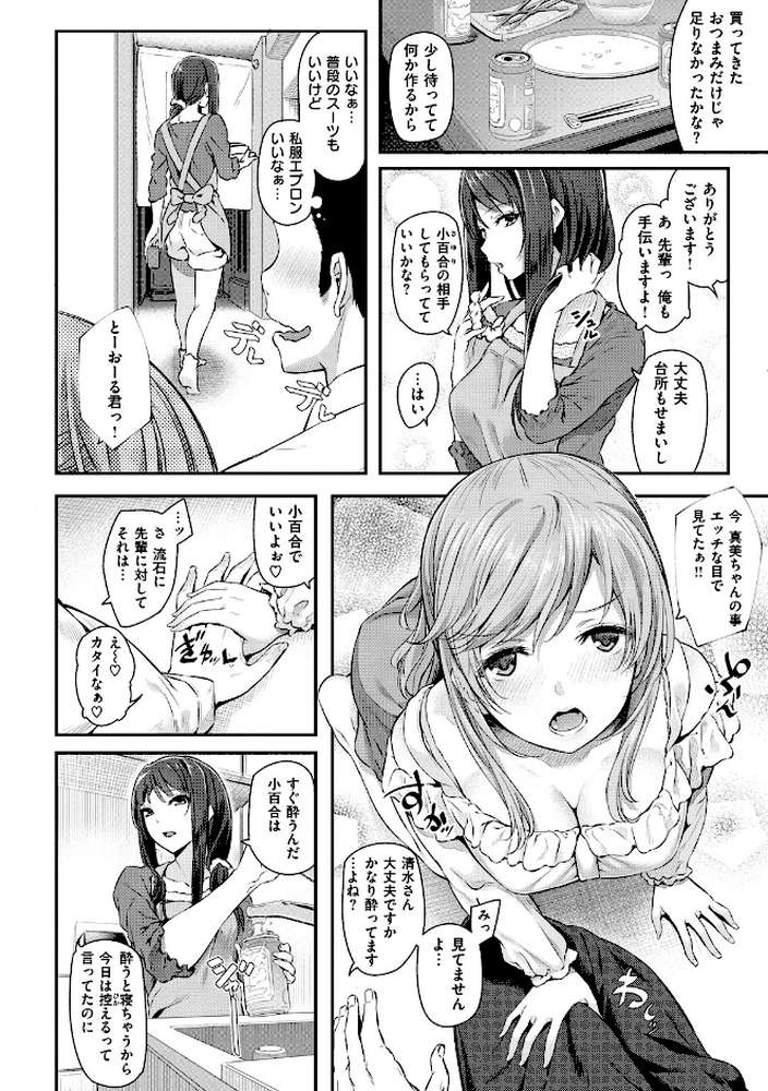 両手に先輩 by 松河 (p3)