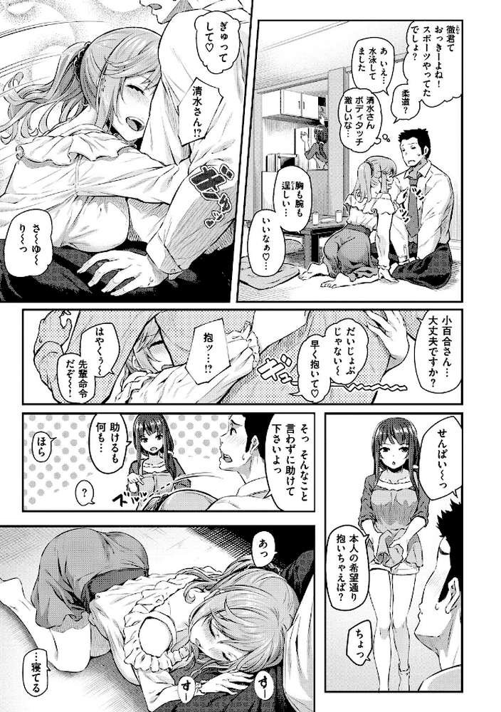 両手に先輩 by 松河 (p4)
