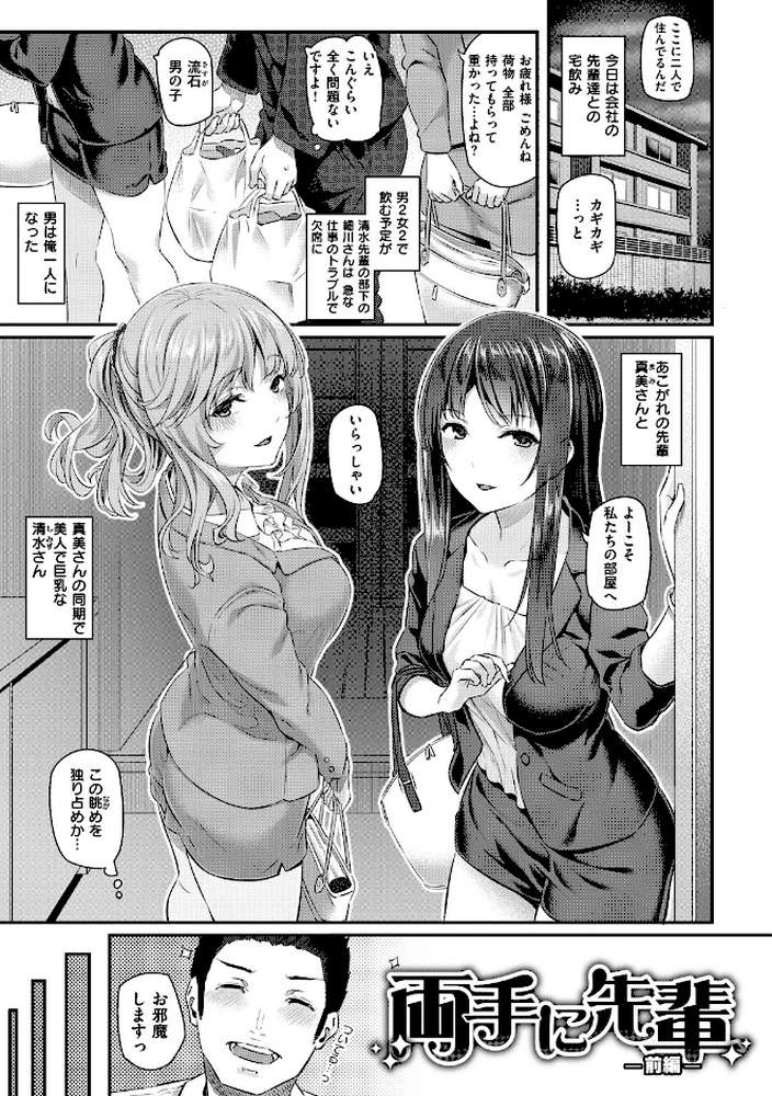 両手に先輩 【通常版】 by 松河 (p2)