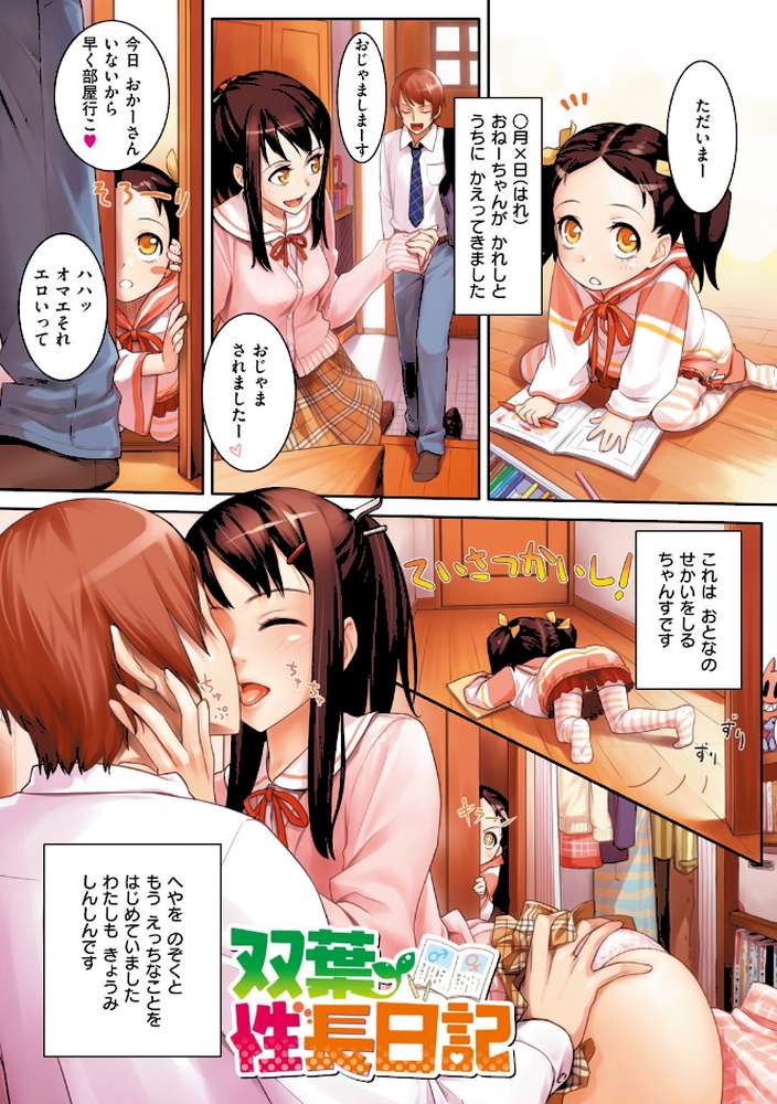おんなのこのおうちえっち