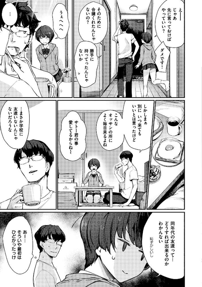 おんなのこのおうちえっち