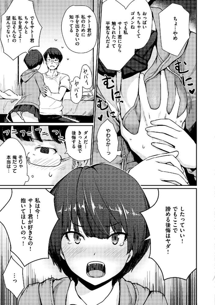 おんなのこのおうちえっち