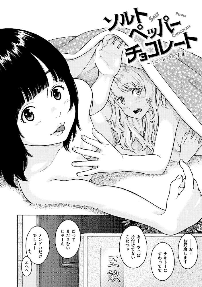布団の中の宇宙