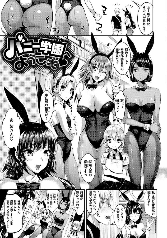 純情ビッチハーレム