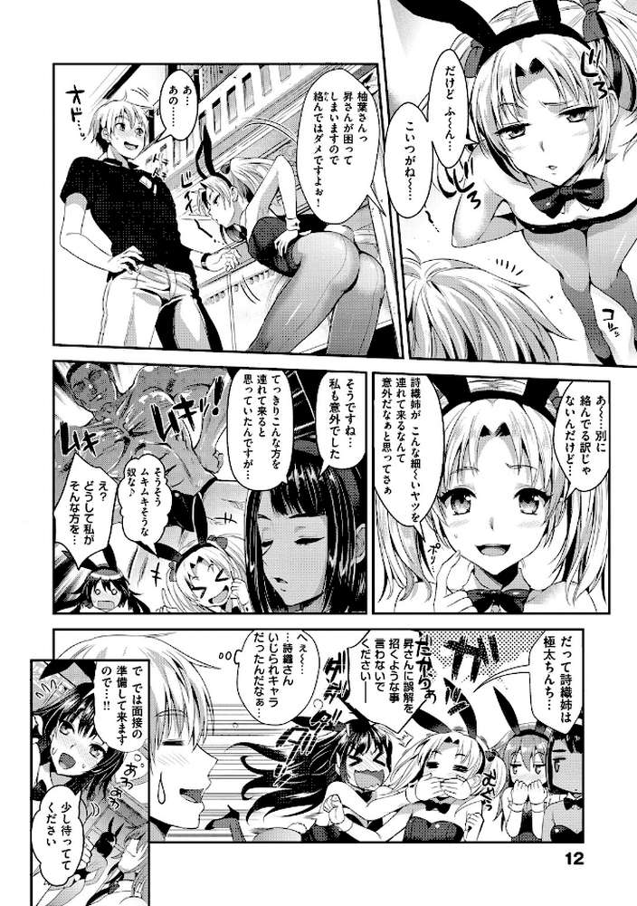 純情ビッチハーレム