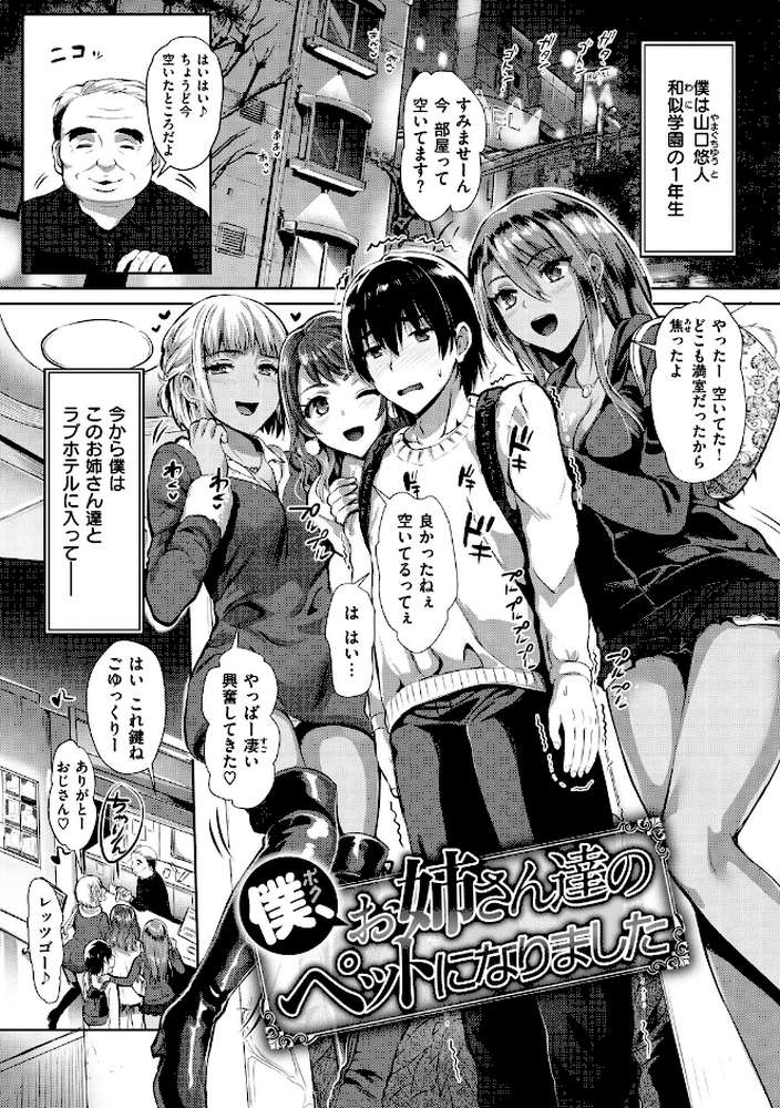 純情ビッチハーレム