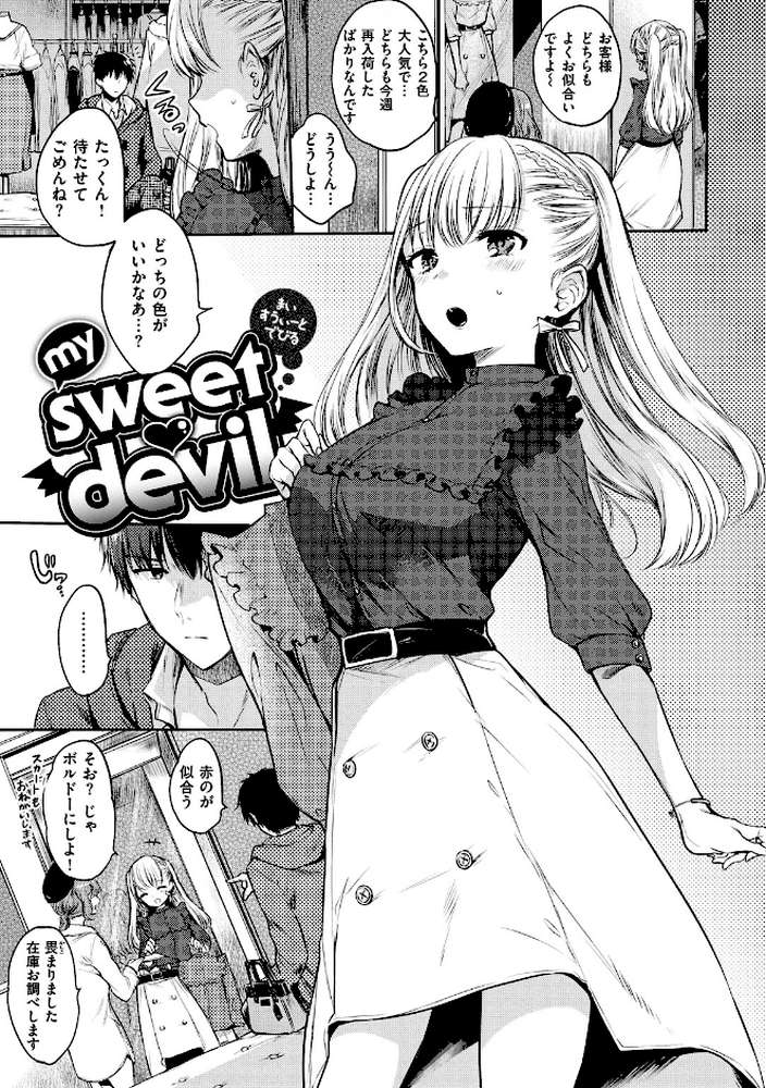 まいすうぃーと でびる