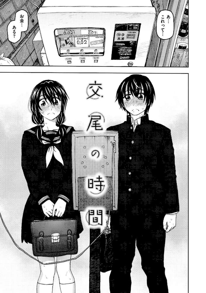 交尾の時間