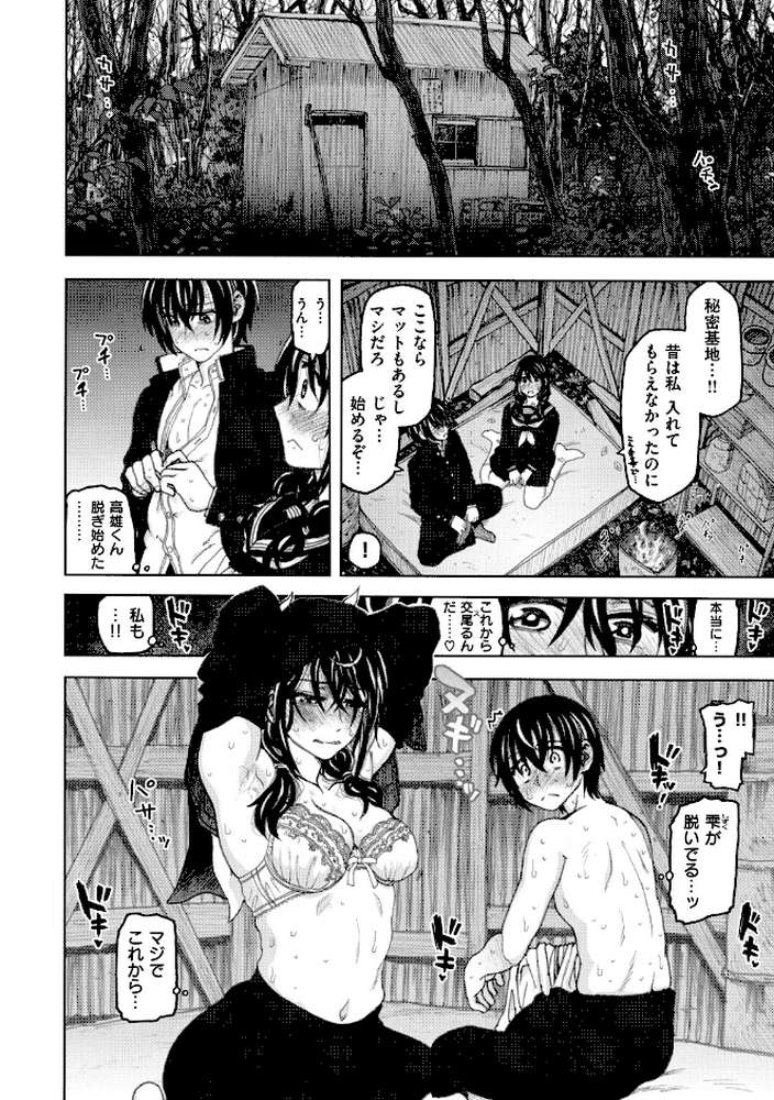 交尾の時間