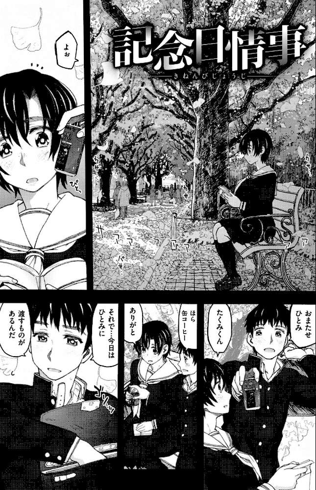 交尾の時間