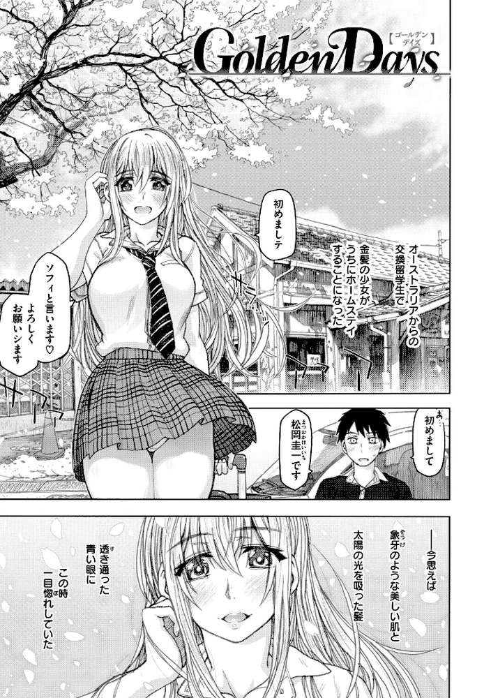 交尾の時間