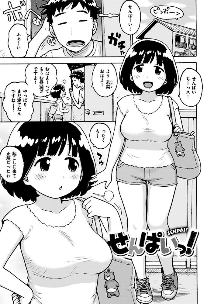 ないみつ by かるま龍狼 (p19)