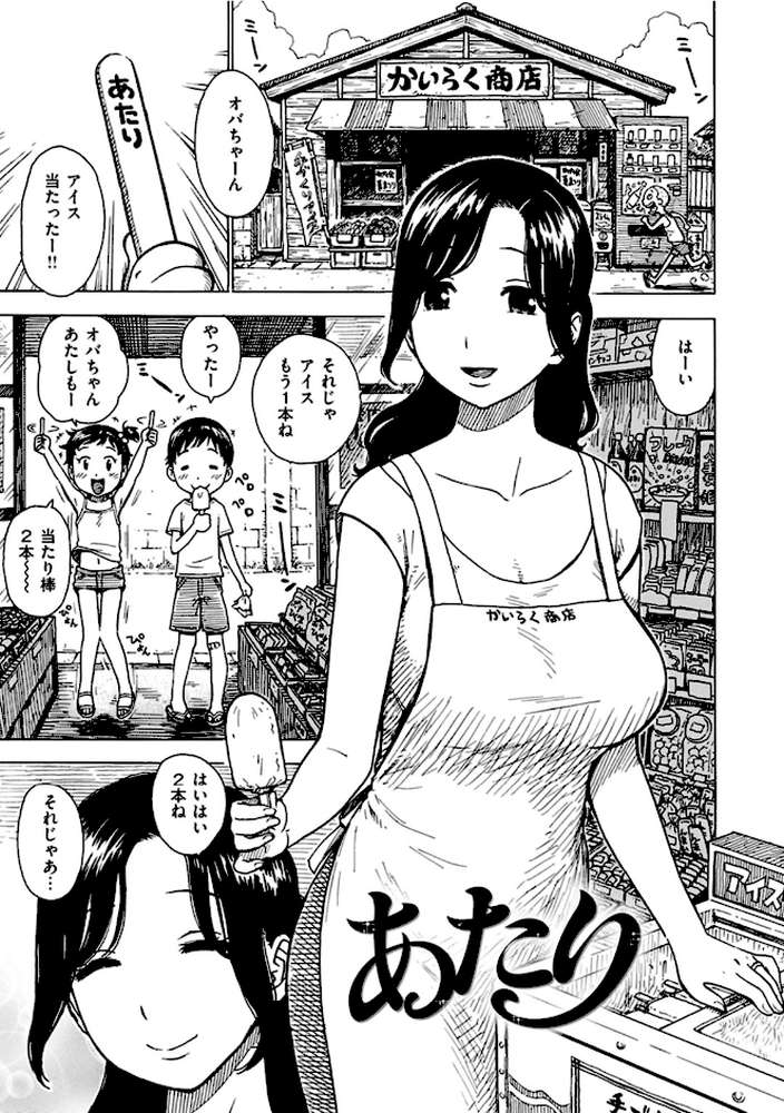 ないみつ by かるま龍狼 (p3)