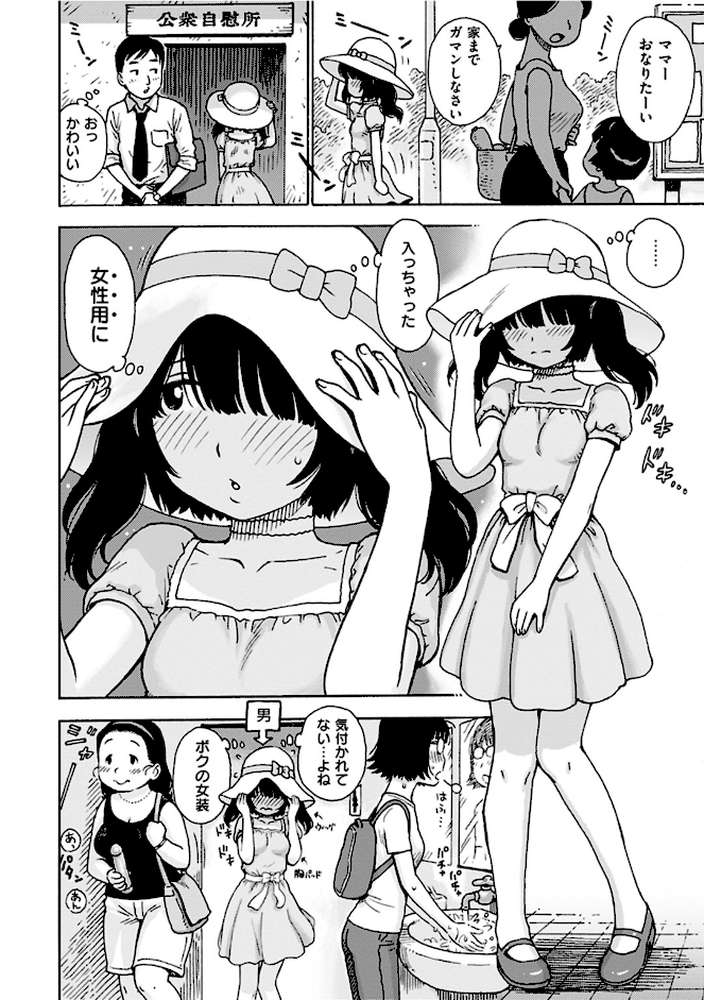 ないみつ by かるま龍狼 (p10)