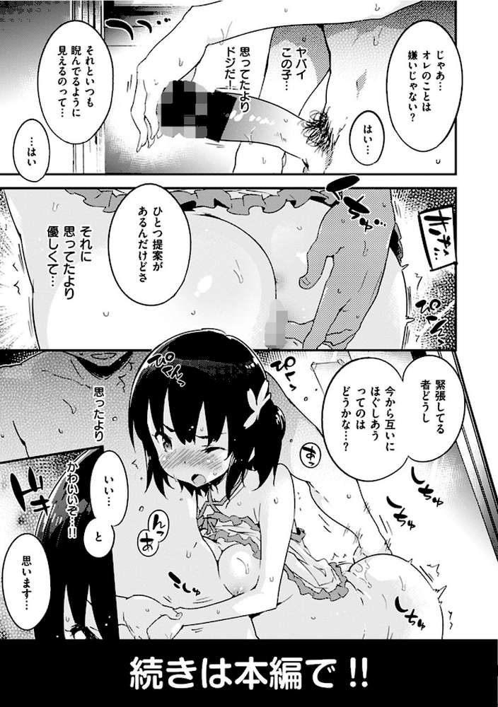 とろけるおんなのこ