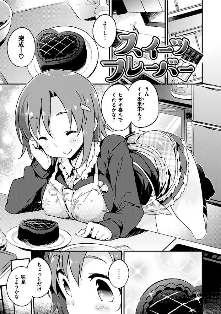 とろけるおんなのこ