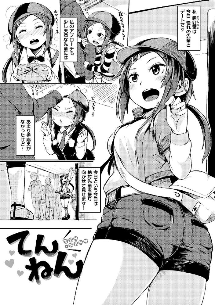 秘め事セックス by ハードボイルドよし子 (p17)