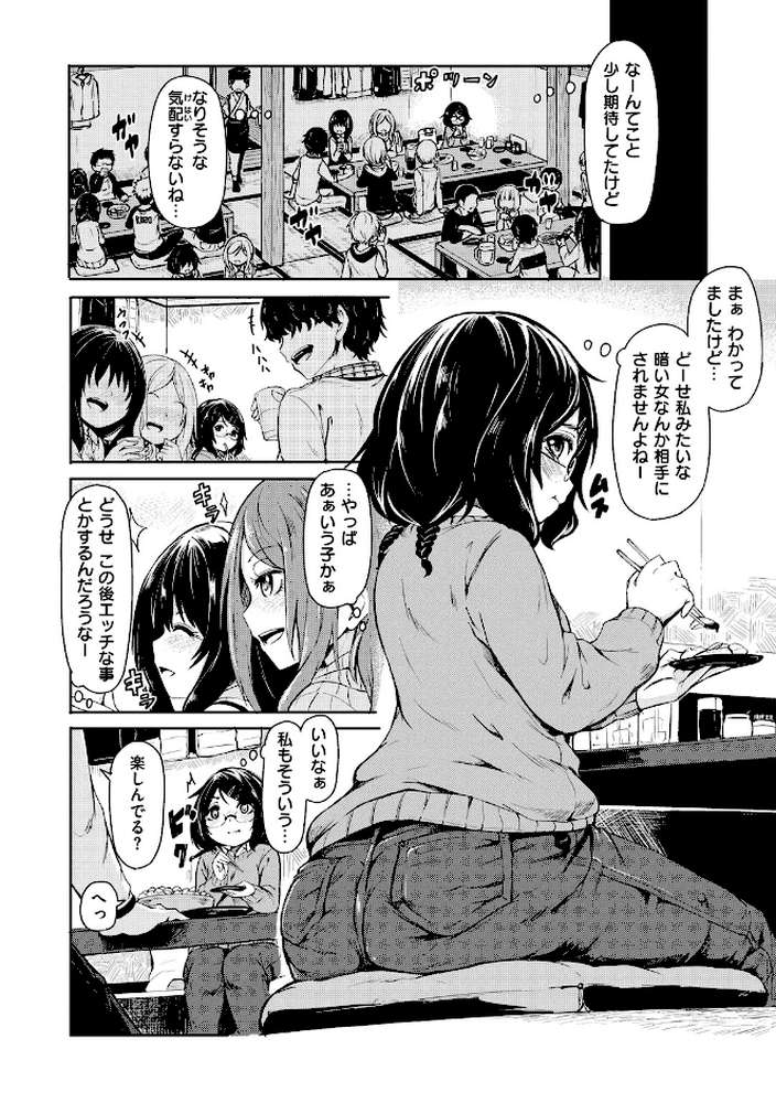 秘め事セックス by ハードボイルドよし子 (p3)