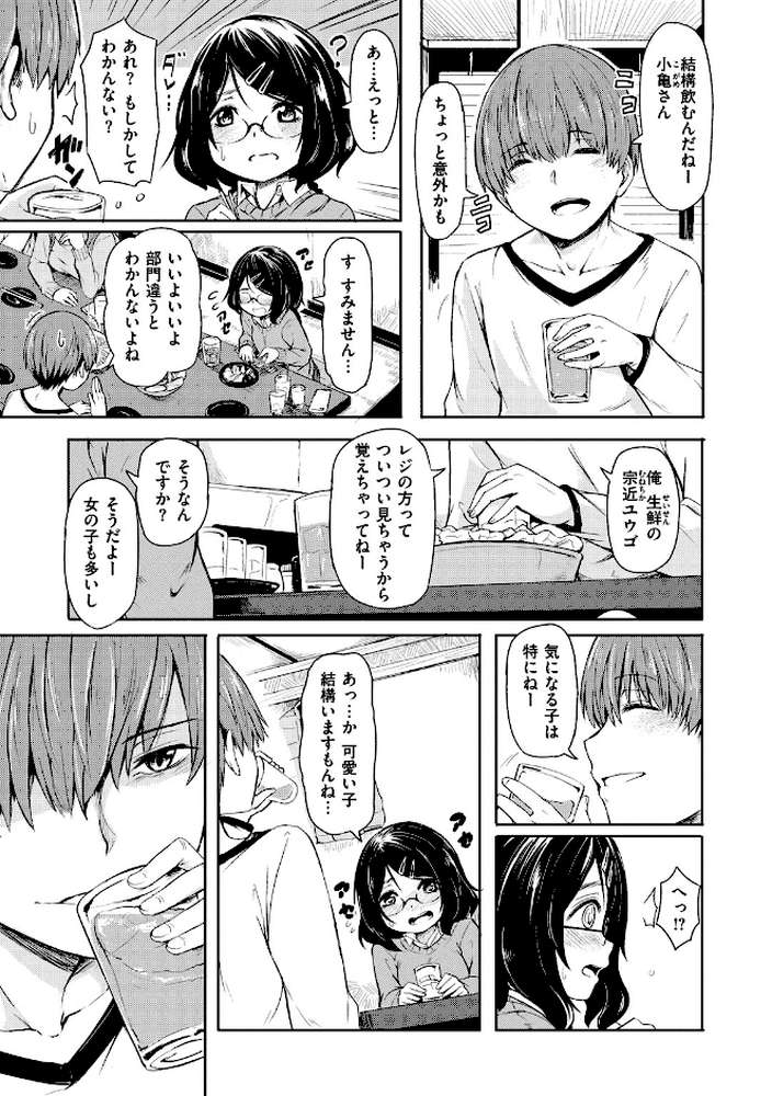秘め事セックス by ハードボイルドよし子 (p4)