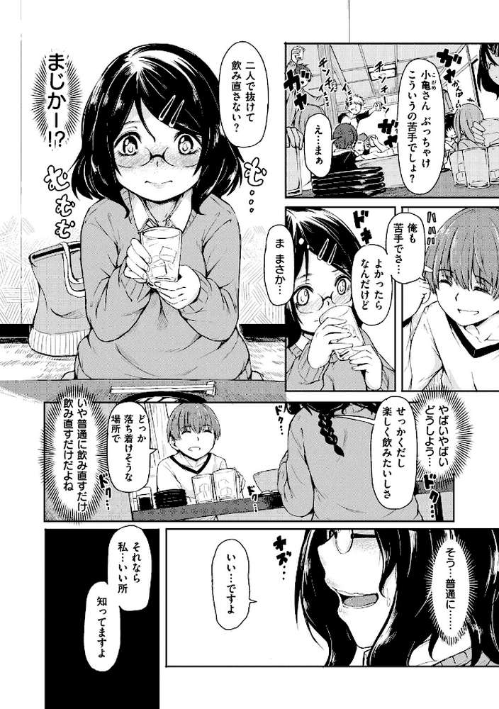 秘め事セックス by ハードボイルドよし子 (p5)