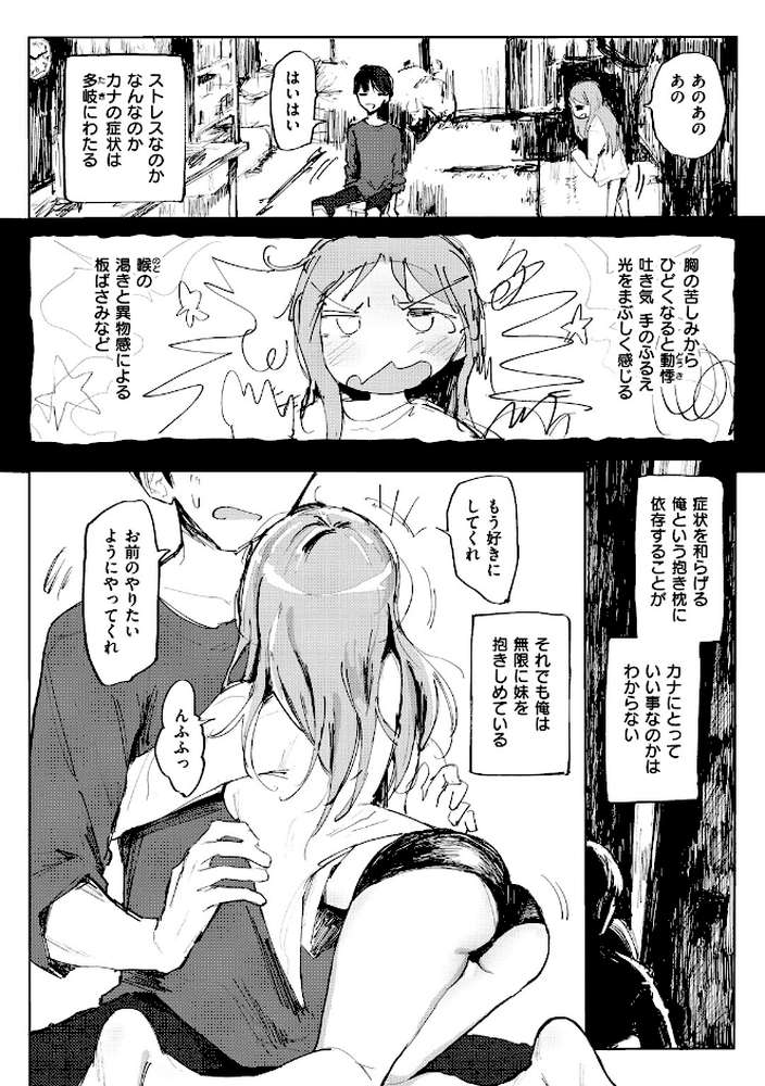 お兄ちゃんの抱きまくら