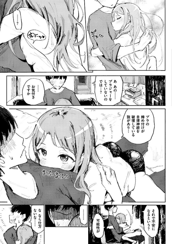 お兄ちゃんの抱きまくら