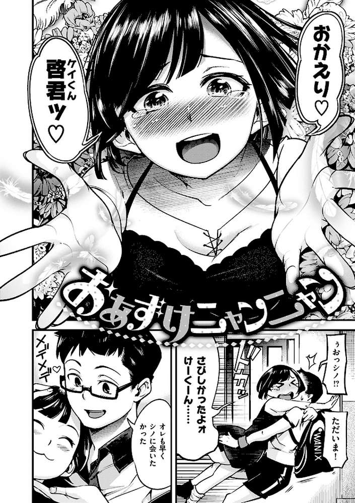 スイートデイズ by SAVAN (p18)