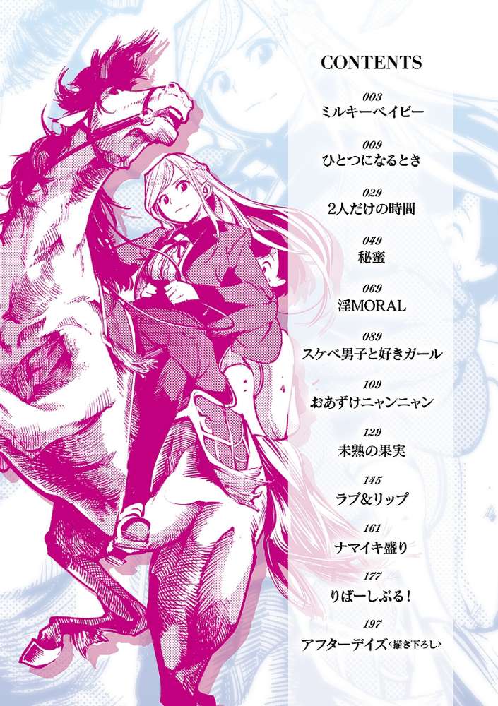 スイートデイズ by SAVAN (p2)