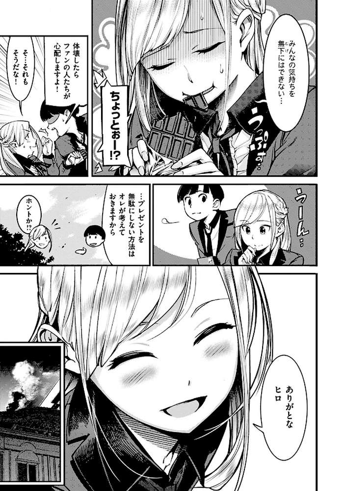 スイートデイズ by SAVAN (p8)