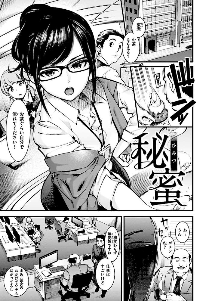 スイートデイズ by SAVAN (p15)