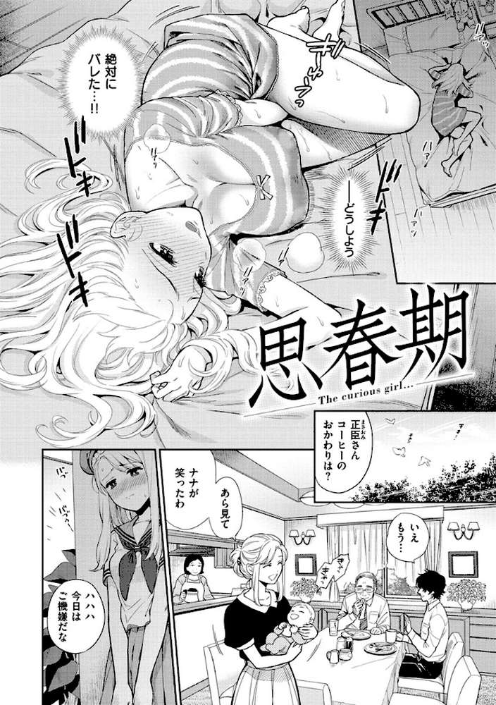 童貞弟とビッチ姉