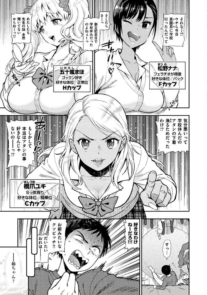 童貞弟とビッチ姉