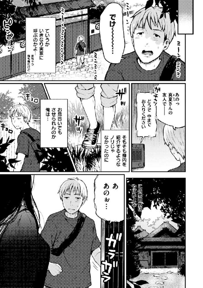 あの娘の境界線 