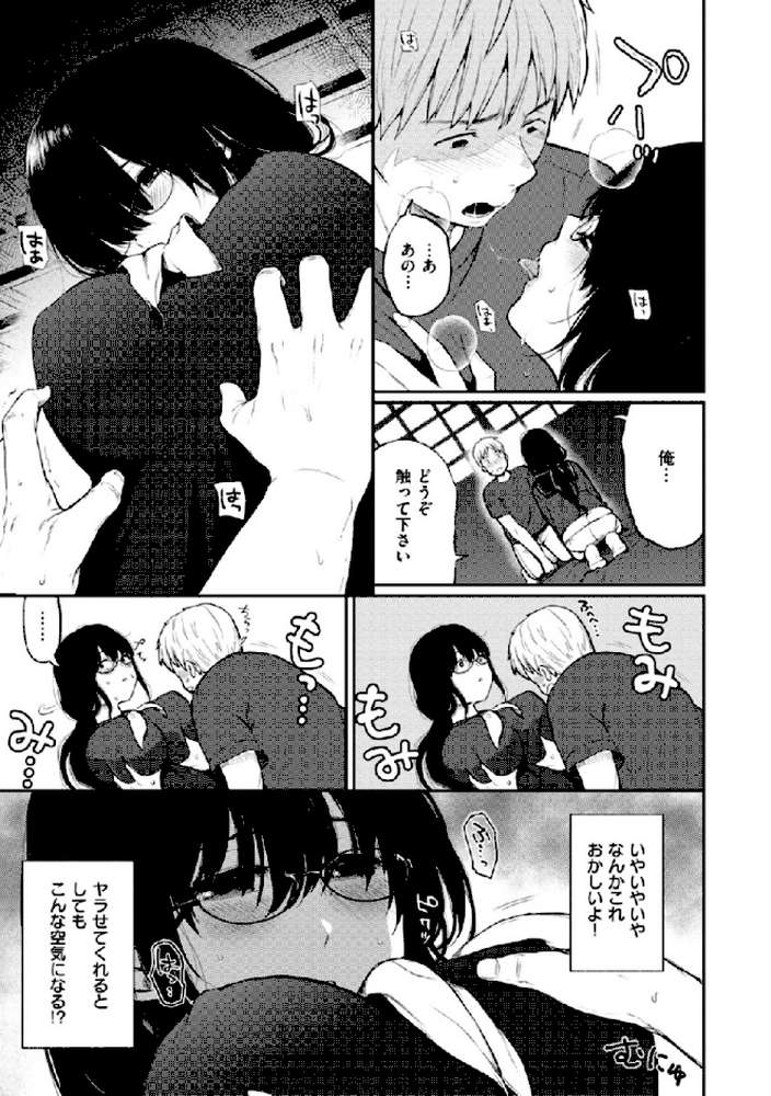あの娘の境界線 