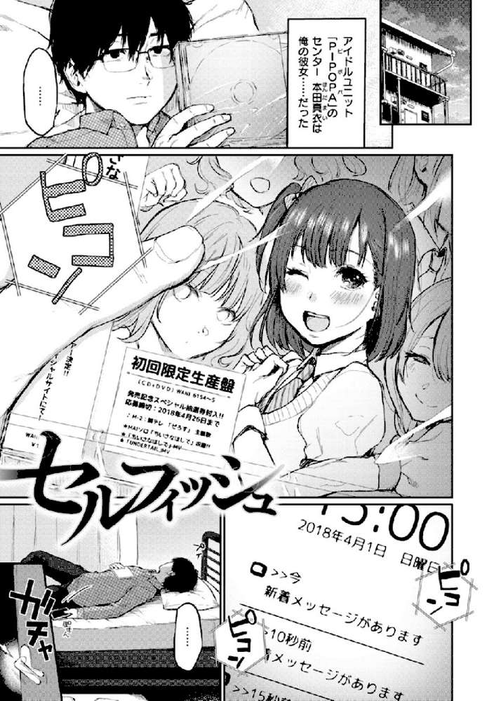 あの娘の境界線 