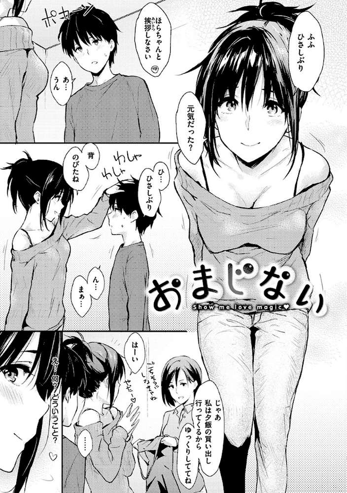 ひとりじめ